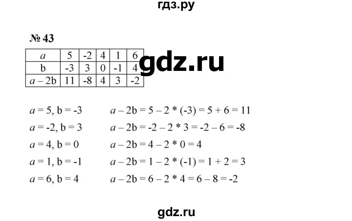 ГДЗ по алгебре 7 класс  Макарычев   задание - 43, Решебник к учебнику 2024