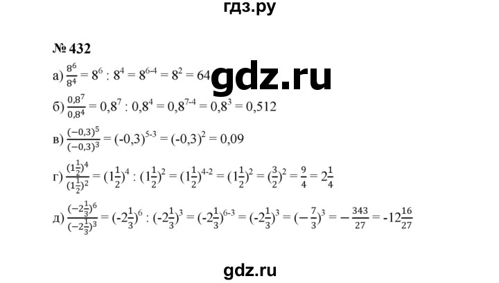 ГДЗ по алгебре 7 класс  Макарычев   задание - 432, Решебник к учебнику 2024