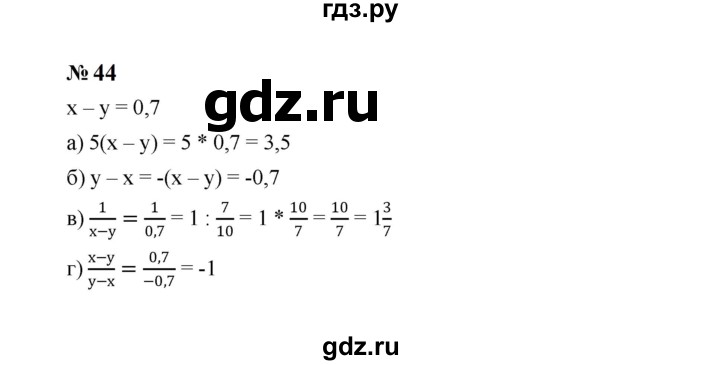 ГДЗ по алгебре 7 класс  Макарычев   задание - 44, Решебник к учебнику 2024