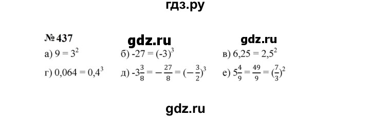 ГДЗ по алгебре 7 класс  Макарычев   задание - 437, Решебник к учебнику 2024