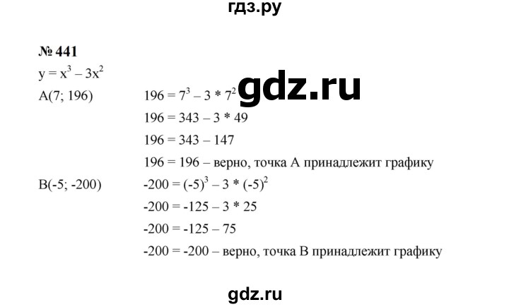 ГДЗ по алгебре 7 класс  Макарычев   задание - 441, Решебник к учебнику 2024