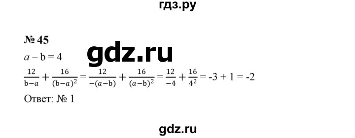 ГДЗ по алгебре 7 класс  Макарычев   задание - 45, Решебник к учебнику 2024