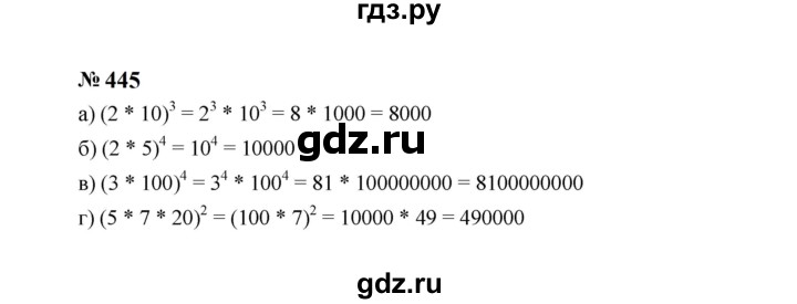 ГДЗ по алгебре 7 класс  Макарычев   задание - 445, Решебник к учебнику 2024