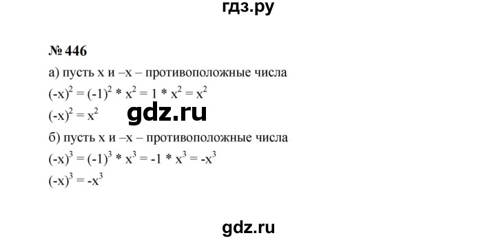 ГДЗ по алгебре 7 класс  Макарычев   задание - 446, Решебник к учебнику 2024