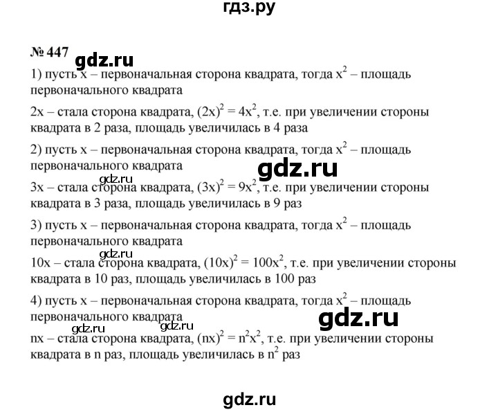 ГДЗ по алгебре 7 класс  Макарычев   задание - 447, Решебник к учебнику 2024