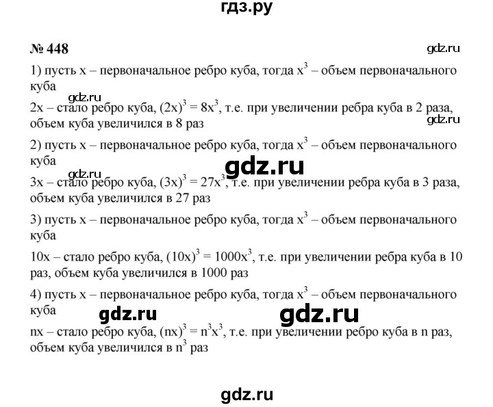 ГДЗ по алгебре 7 класс  Макарычев   задание - 448, Решебник к учебнику 2024