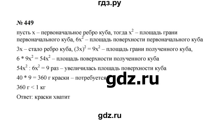 ГДЗ по алгебре 7 класс  Макарычев   задание - 449, Решебник к учебнику 2024