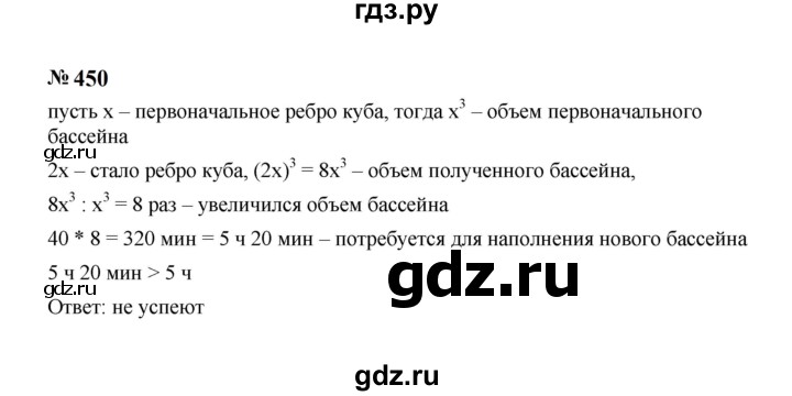 ГДЗ по алгебре 7 класс  Макарычев   задание - 450, Решебник к учебнику 2024
