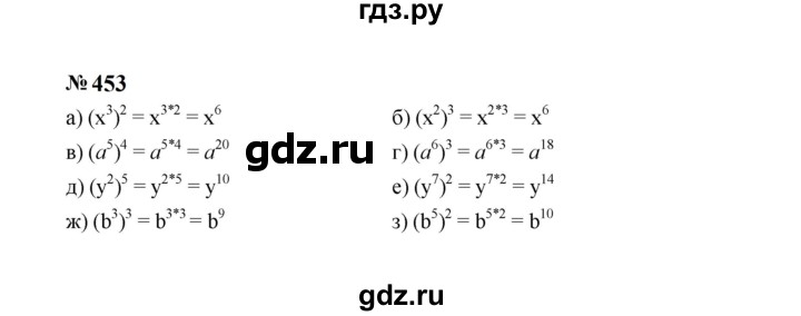 ГДЗ по алгебре 7 класс  Макарычев   задание - 453, Решебник к учебнику 2024