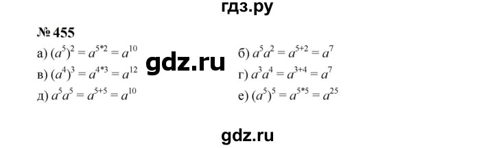 ГДЗ по алгебре 7 класс  Макарычев   задание - 455, Решебник к учебнику 2024