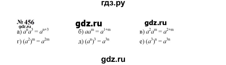 ГДЗ по алгебре 7 класс  Макарычев   задание - 456, Решебник к учебнику 2024