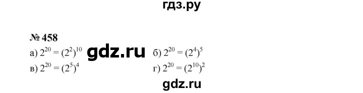 ГДЗ по алгебре 7 класс  Макарычев   задание - 458, Решебник к учебнику 2024