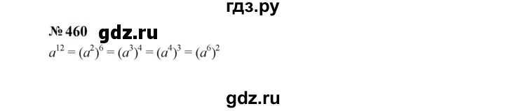 ГДЗ по алгебре 7 класс  Макарычев   задание - 460, Решебник к учебнику 2024