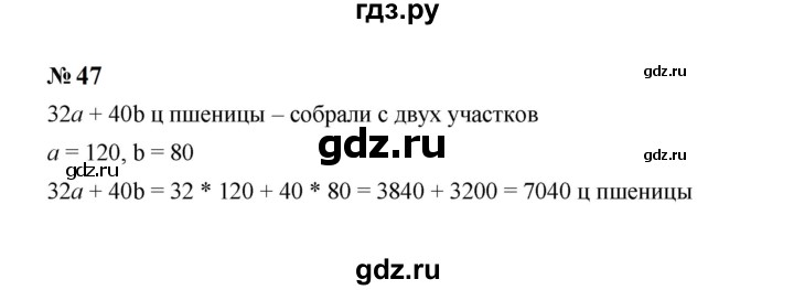 ГДЗ по алгебре 7 класс  Макарычев   задание - 47, Решебник к учебнику 2024