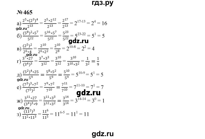 ГДЗ по алгебре 7 класс  Макарычев   задание - 465, Решебник к учебнику 2024