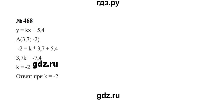 ГДЗ по алгебре 7 класс  Макарычев   задание - 468, Решебник к учебнику 2024