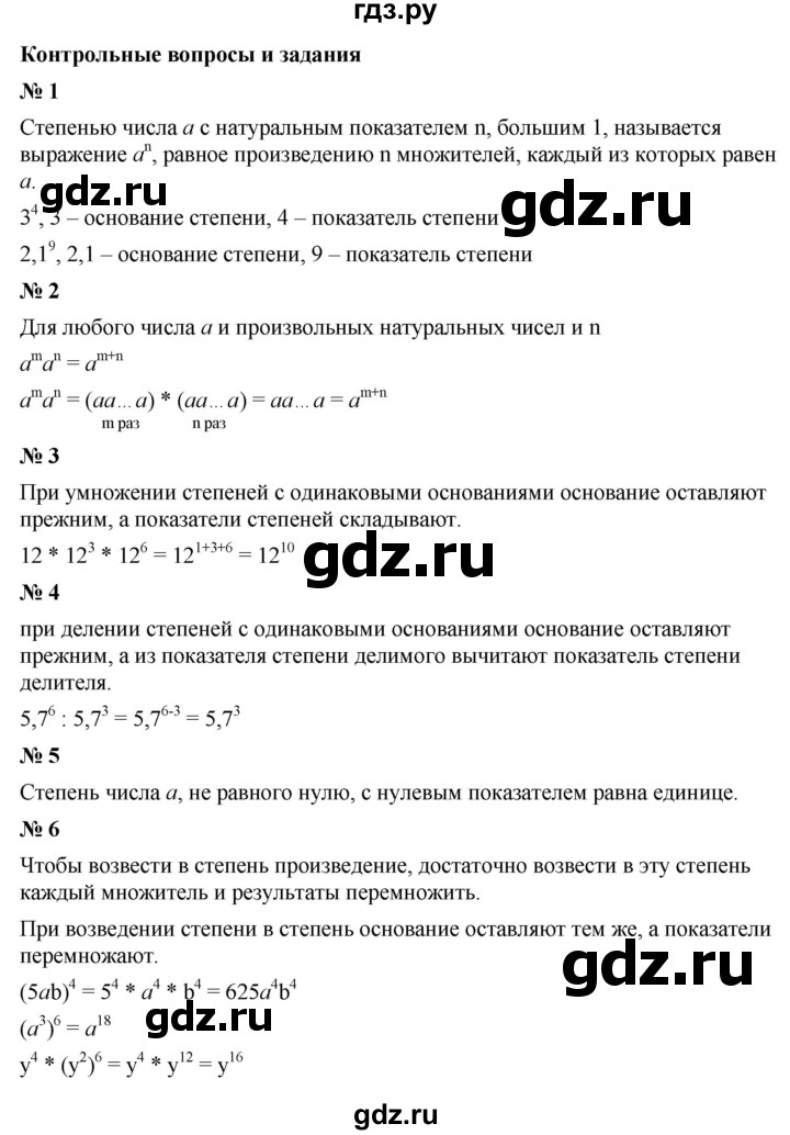 ГДЗ по алгебре 7 класс  Макарычев   задание - Контрольные вопросы и задания §6, Решебник к учебнику 2024