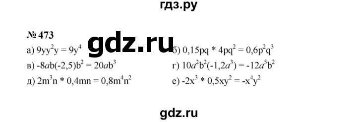 ГДЗ по алгебре 7 класс  Макарычев   задание - 473, Решебник к учебнику 2024