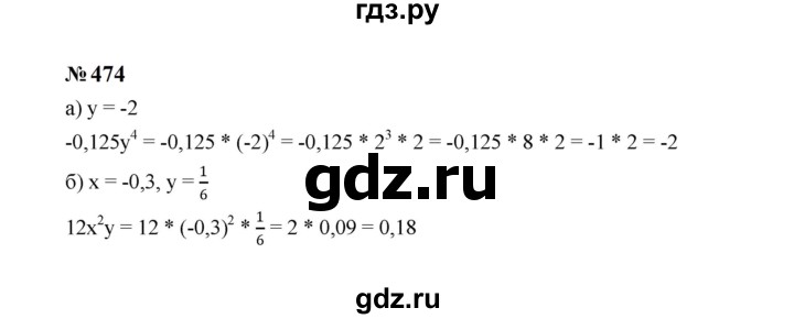 ГДЗ по алгебре 7 класс  Макарычев   задание - 474, Решебник к учебнику 2024