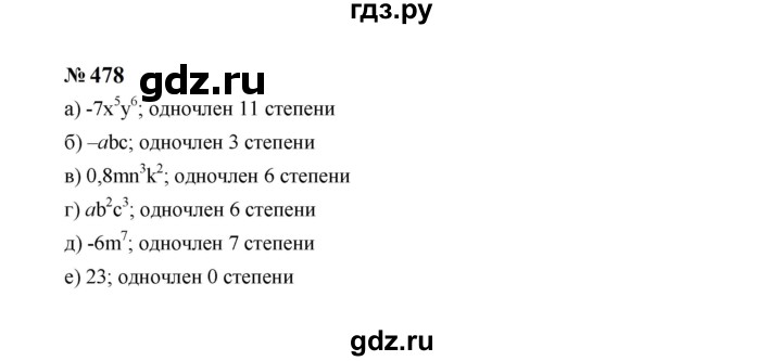 ГДЗ по алгебре 7 класс  Макарычев   задание - 478, Решебник к учебнику 2024