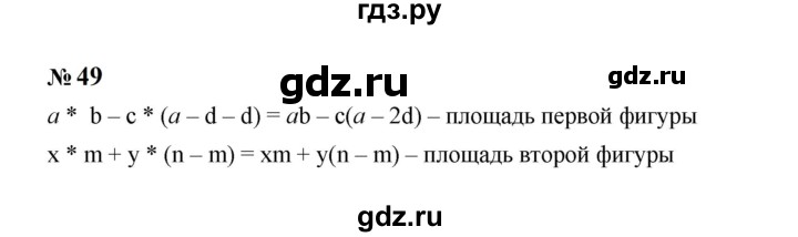 ГДЗ по алгебре 7 класс  Макарычев   задание - 49, Решебник к учебнику 2024