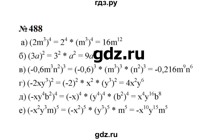 ГДЗ по алгебре 7 класс  Макарычев   задание - 488, Решебник к учебнику 2024