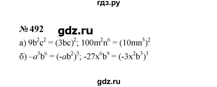 ГДЗ по алгебре 7 класс  Макарычев   задание - 492, Решебник к учебнику 2024