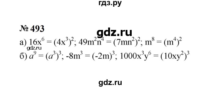ГДЗ по алгебре 7 класс  Макарычев   задание - 493, Решебник к учебнику 2024