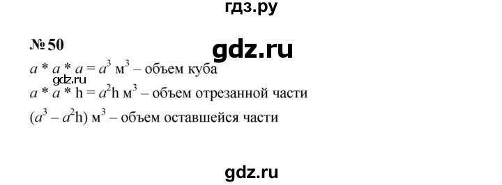 ГДЗ по алгебре 7 класс  Макарычев   задание - 50, Решебник к учебнику 2024