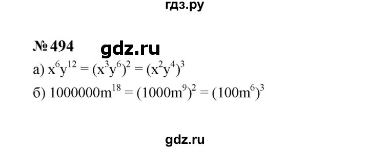 ГДЗ по алгебре 7 класс  Макарычев   задание - 494, Решебник к учебнику 2024