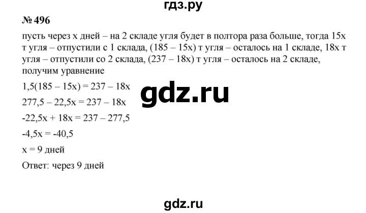 ГДЗ по алгебре 7 класс  Макарычев   задание - 496, Решебник к учебнику 2024