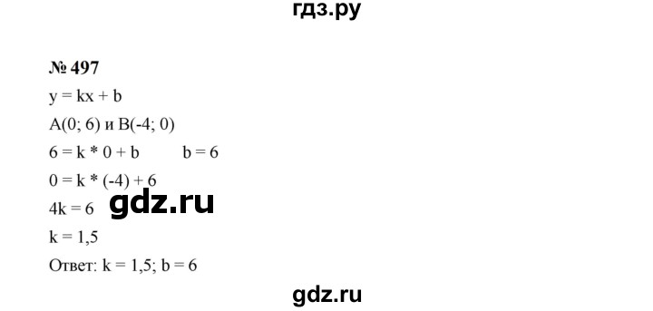 ГДЗ по алгебре 7 класс  Макарычев   задание - 497, Решебник к учебнику 2024