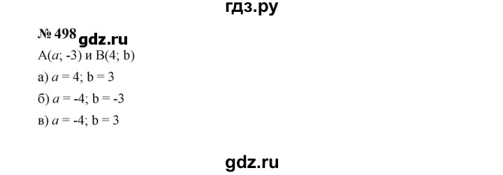 ГДЗ по алгебре 7 класс  Макарычев   задание - 498, Решебник к учебнику 2024