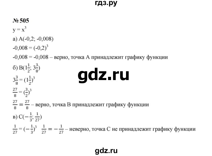 ГДЗ по алгебре 7 класс  Макарычев   задание - 505, Решебник к учебнику 2024