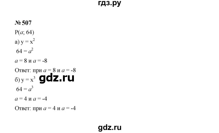 ГДЗ по алгебре 7 класс  Макарычев   задание - 507, Решебник к учебнику 2024