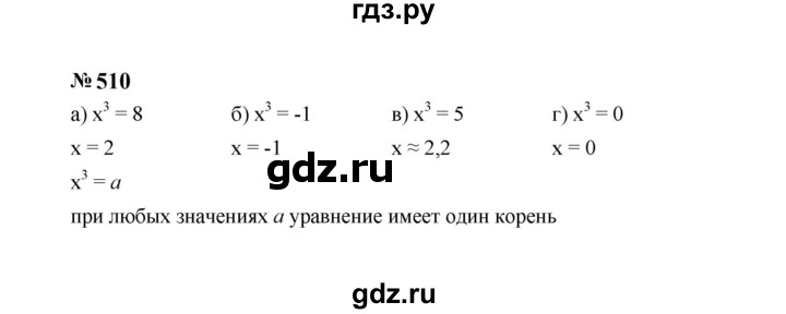 ГДЗ по алгебре 7 класс  Макарычев   задание - 510, Решебник к учебнику 2024