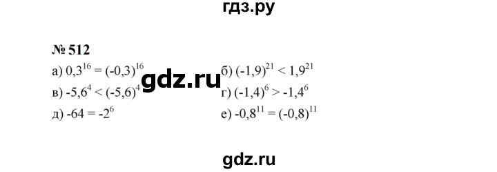 ГДЗ по алгебре 7 класс  Макарычев   задание - 512, Решебник к учебнику 2024