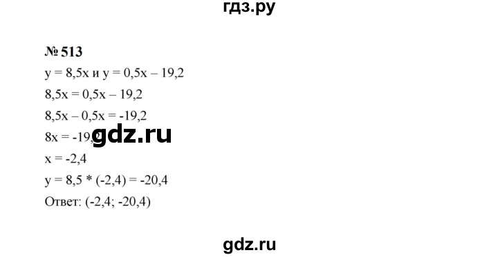 ГДЗ по алгебре 7 класс  Макарычев   задание - 513, Решебник к учебнику 2024