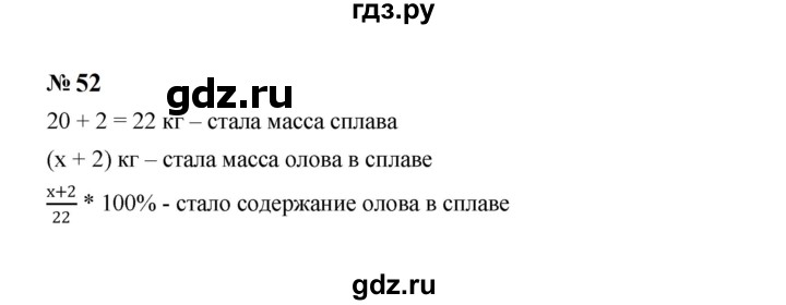 ГДЗ по алгебре 7 класс  Макарычев   задание - 52, Решебник к учебнику 2024