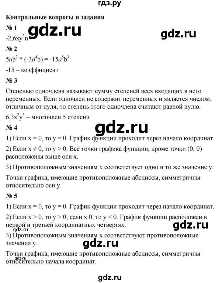 ГДЗ по алгебре 7 класс  Макарычев   задание - Контрольные вопросы и задания §7, Решебник к учебнику 2024