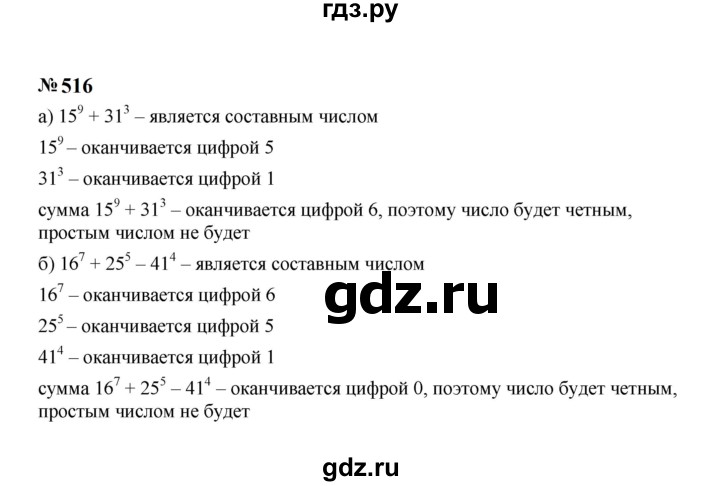 ГДЗ по алгебре 7 класс  Макарычев   задание - 516, Решебник к учебнику 2024