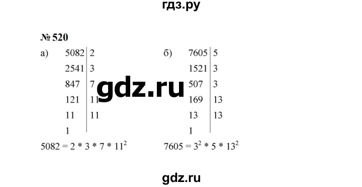 ГДЗ по алгебре 7 класс  Макарычев   задание - 520, Решебник к учебнику 2024