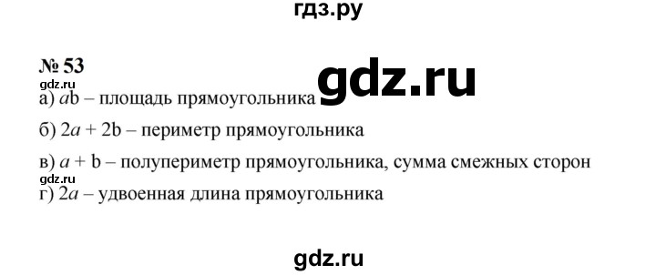 ГДЗ по алгебре 7 класс  Макарычев   задание - 53, Решебник к учебнику 2024