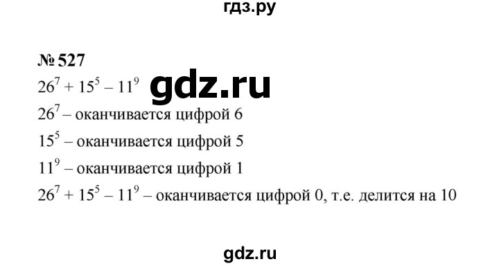 ГДЗ по алгебре 7 класс  Макарычев   задание - 527, Решебник к учебнику 2024