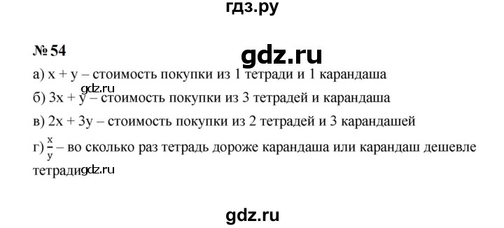 ГДЗ по алгебре 7 класс  Макарычев   задание - 54, Решебник к учебнику 2024