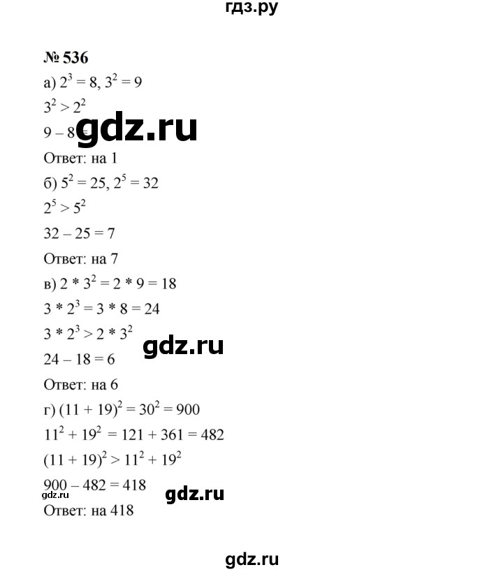 ГДЗ по алгебре 7 класс  Макарычев   задание - 536, Решебник к учебнику 2024