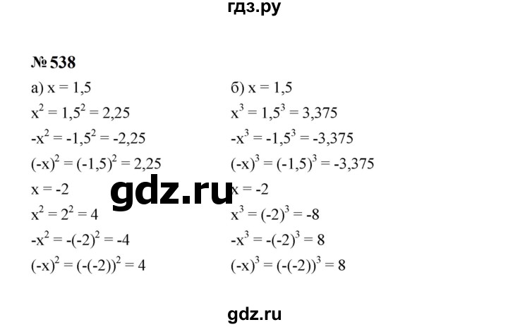 ГДЗ по алгебре 7 класс  Макарычев   задание - 538, Решебник к учебнику 2024