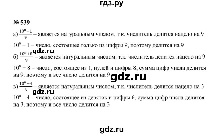 ГДЗ по алгебре 7 класс  Макарычев   задание - 539, Решебник к учебнику 2024