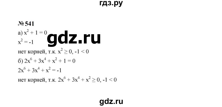 ГДЗ по алгебре 7 класс  Макарычев   задание - 541, Решебник к учебнику 2024
