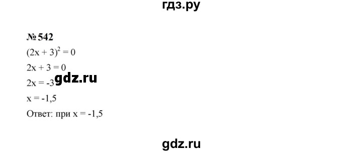 ГДЗ по алгебре 7 класс  Макарычев   задание - 542, Решебник к учебнику 2024